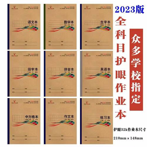 32K防近视中小学生作业本作文簿