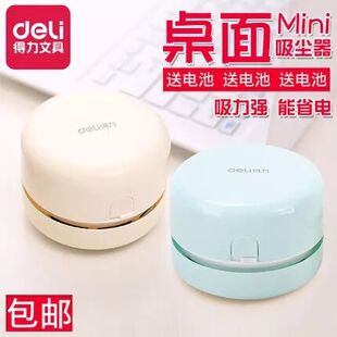 得力桌面吸尘器18880可爱迷你便携家用小型无线清洁器净化纸屑灰