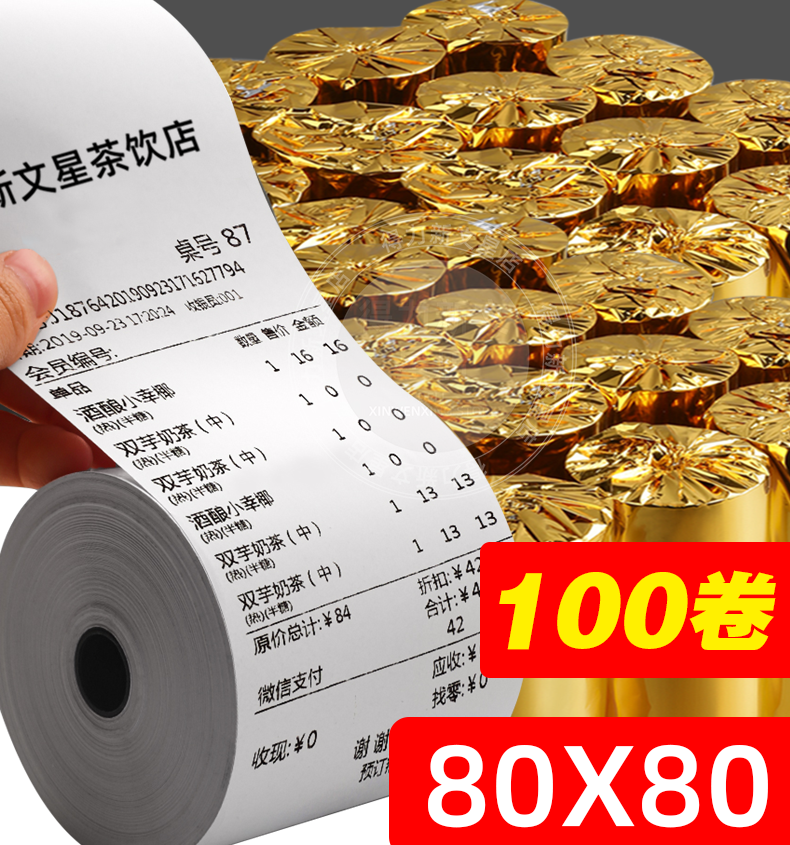 100卷8080收银纸80X80热敏纸80mm打印纸厨房收银机热小票机小卷纸