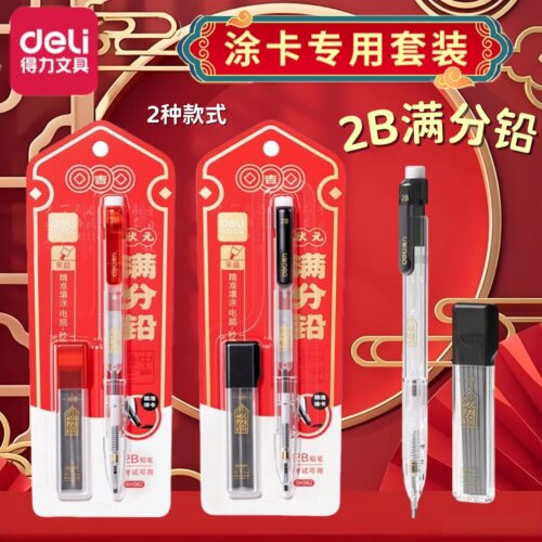 考场状元满分铅答题卡铅笔套装