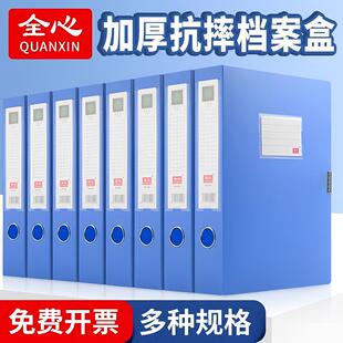 全心A4加厚塑料档案盒文件盒资料收纳盒办公用大容量档案凭证整理
