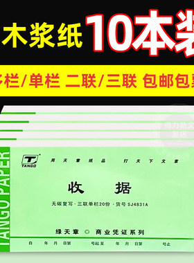 10本绿天章无碳复写三联二联收据