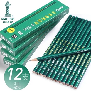 中华牌101绘图铅笔学生铅笔HB 2B六角绿杆铅笔初学者素描美术专用
