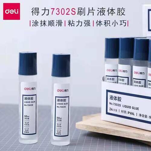 得力文具办公中号手工胶水