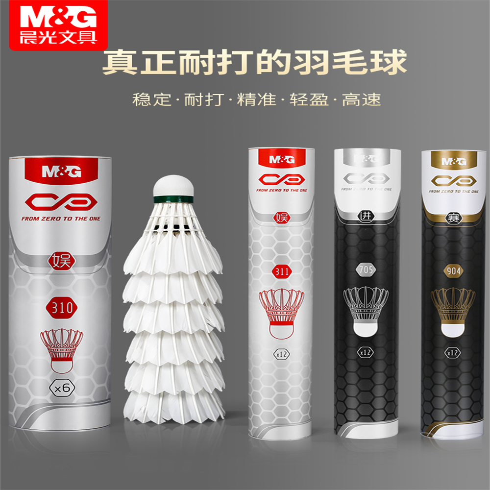 晨光体育鹅弯羽毛球耐打不易烂