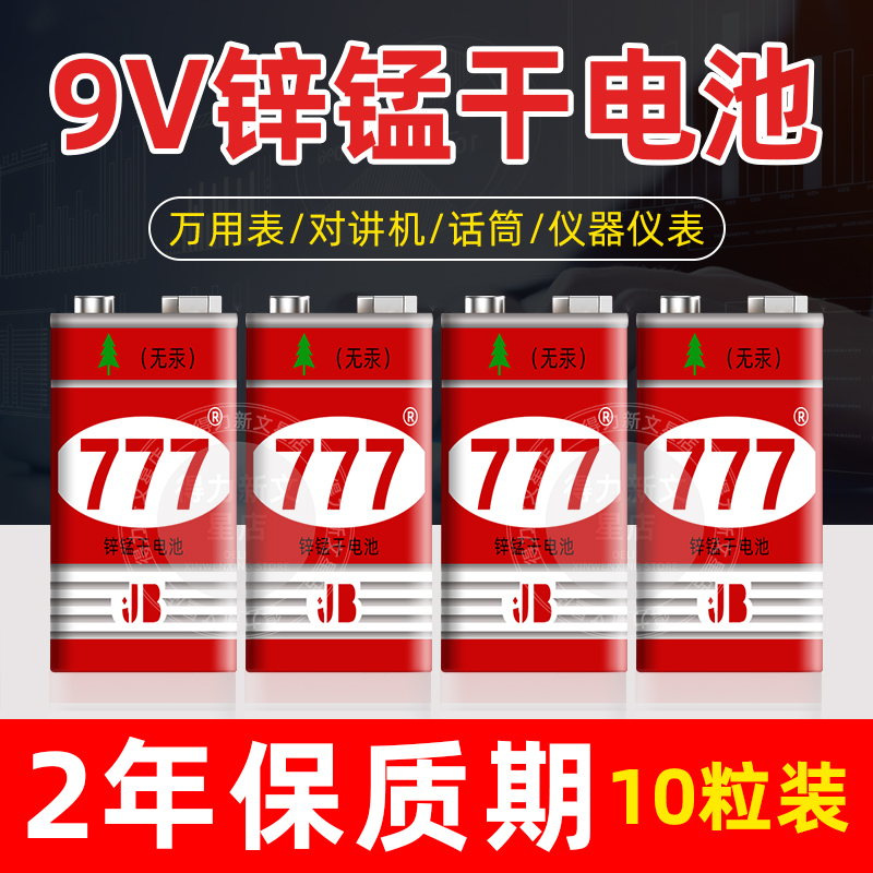 9v电池无汞遥控器叠层方形话筒