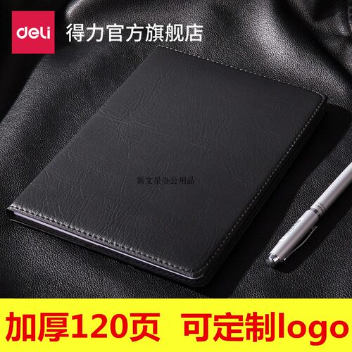 得力商务a5皮面本办公文具用品