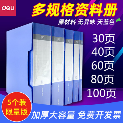 得力5004es资料册20/30/40/60/80/100页A4插页文件夹多层乐谱夹子