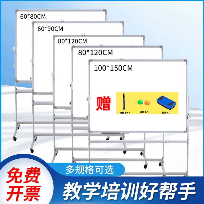 家用儿童立式教学培训会议白板