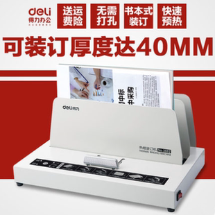 标书财务会计凭证封套装 订机 订 订机3882电动热熔装 得力无线胶装