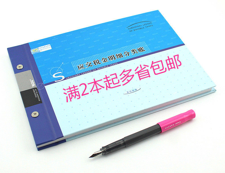 应交税金明细分类账奥凯账本账册 账簿 财务用品记账本现金日记账