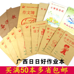 日日好中小学生作业本24k防近视作文英语数学语文生字簿听课本36K