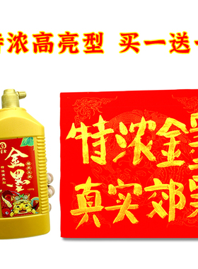 快干金粉墨汁写对联金色墨汁书法专用金色墨水春联抄经金墨汁速干
