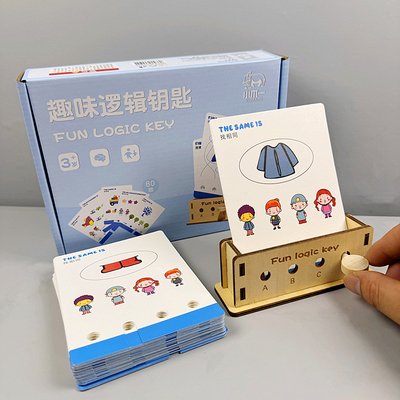 逻辑钥匙早教玩具儿童思维训练