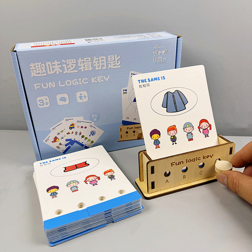 逻辑钥匙早教玩具儿童思维训练