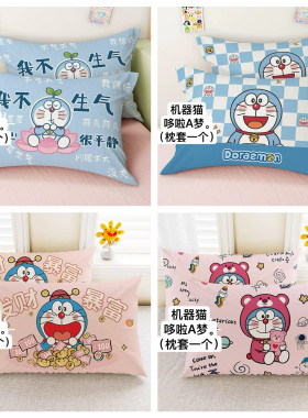 叮当猫枕头套一个装48x74CM哆啦A梦单人枕头内胆套单个枕套40*60