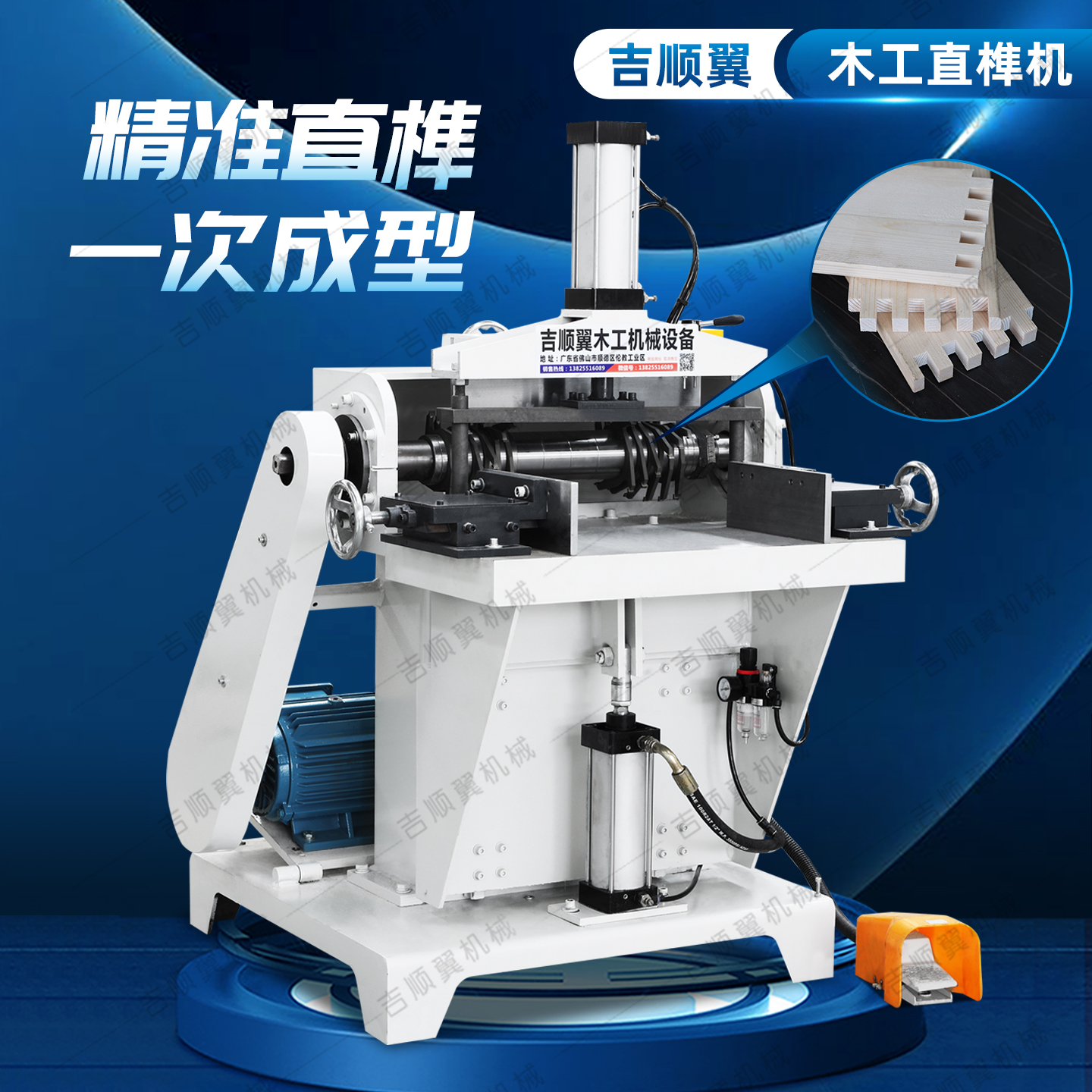 吉顺翼木工直榫机一次成型