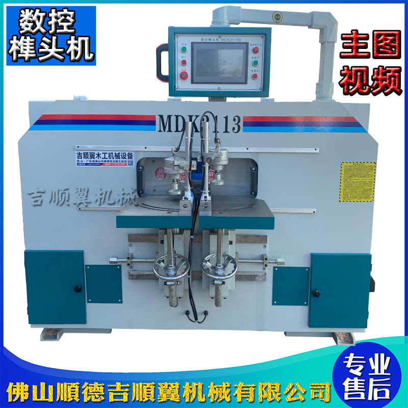 木工机械mdk3113全自数控榫头机实木榫卯公榫机斜腰圆直榫出榫机