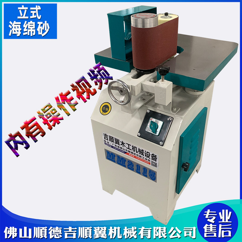 厂家直销MM2115立式海绵轮磨光机海绵砂光机木工异形弯料砂带机,五金/工具,砂带机,淘宝优惠券,粉丝福利购,淘宝优惠卷