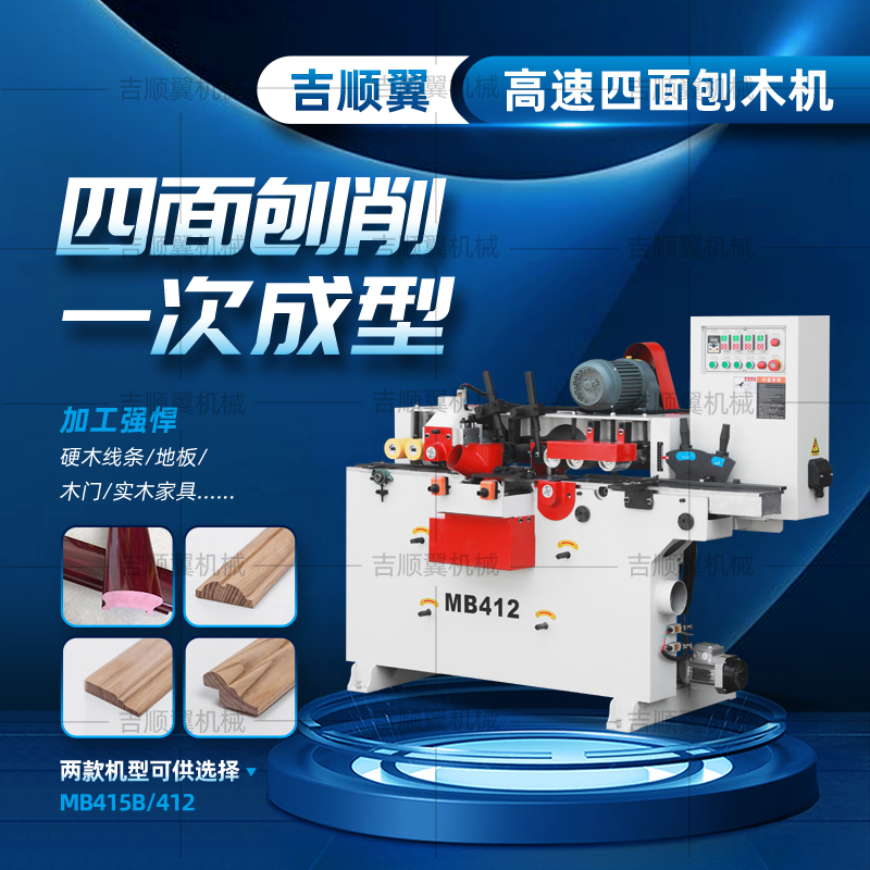木工短料四面刨床线条机吉顺翼