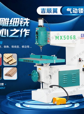 木工机械 MX5068 木工镂铣机 气动镂铣机 气动吊镂机 修边机