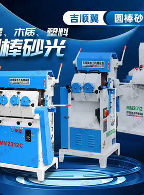 木工机械圆棒砂光机MM2012单带双带配风机圆棒砂光机 抛光打磨机