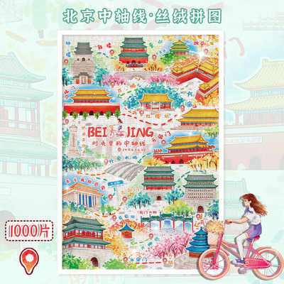 古部 成人拼图1000片北京中轴线成年玩具减压丝绒拼图11AF01K3445