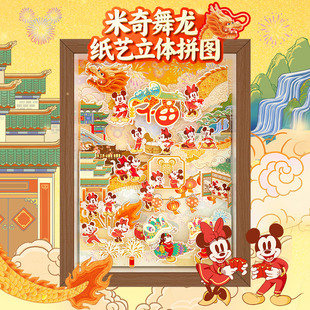 迪士尼纸艺成人拼图玩具 立体场景拼图新年春节礼物