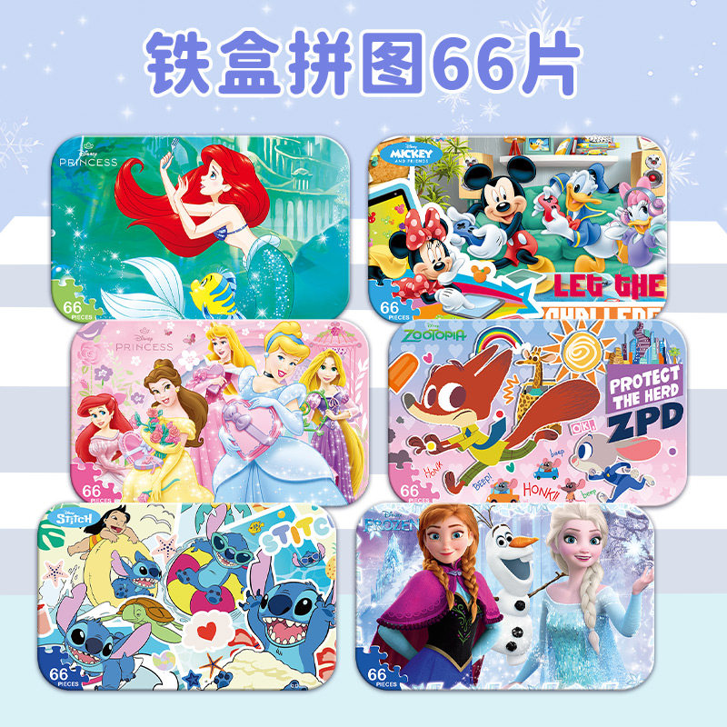 铁盒白卡拼图-冰雪奇缘2(66片)公主米奇史迪奇蛛侠汪汪队超级飞侠