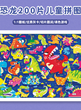 古部恐龙乐园200片盒装拼图(带图纸)11ZF2001960