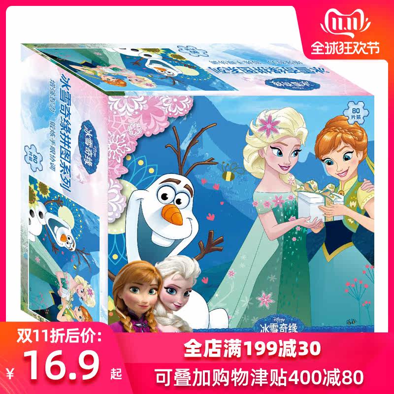 迪士尼公主纸质拼图冰雪奇缘米奇赛车80片儿童益智玩具3-4-5-6岁|msdalam kategori Toy/bayi/teka-teki/blok bangunan/model, manik/teka-teki/Pasangan/pemasangan/Pukul mainan, teka-teki/teka-teki - dari Buy2taobao.com untuk memberikan perkhidmatan ejen Taobao profesional membeli