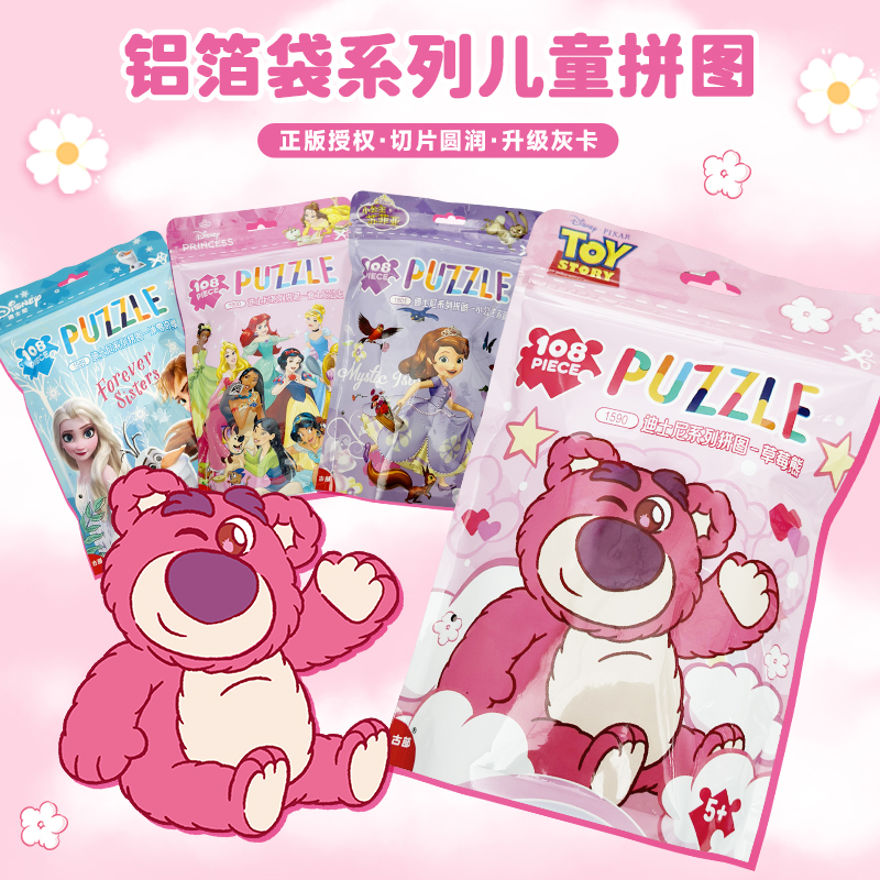 迪士尼48片108片铝袋拼图3-6岁