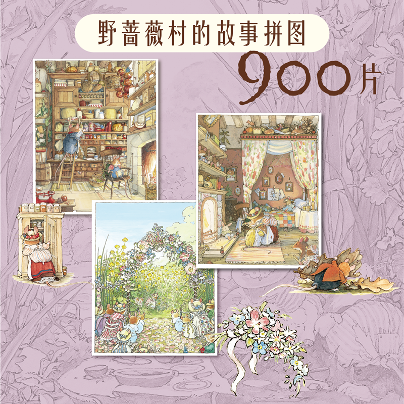 VOX拼图900片益智玩具儿童小孩小熊维尼野蔷薇村的故事儿童节礼物