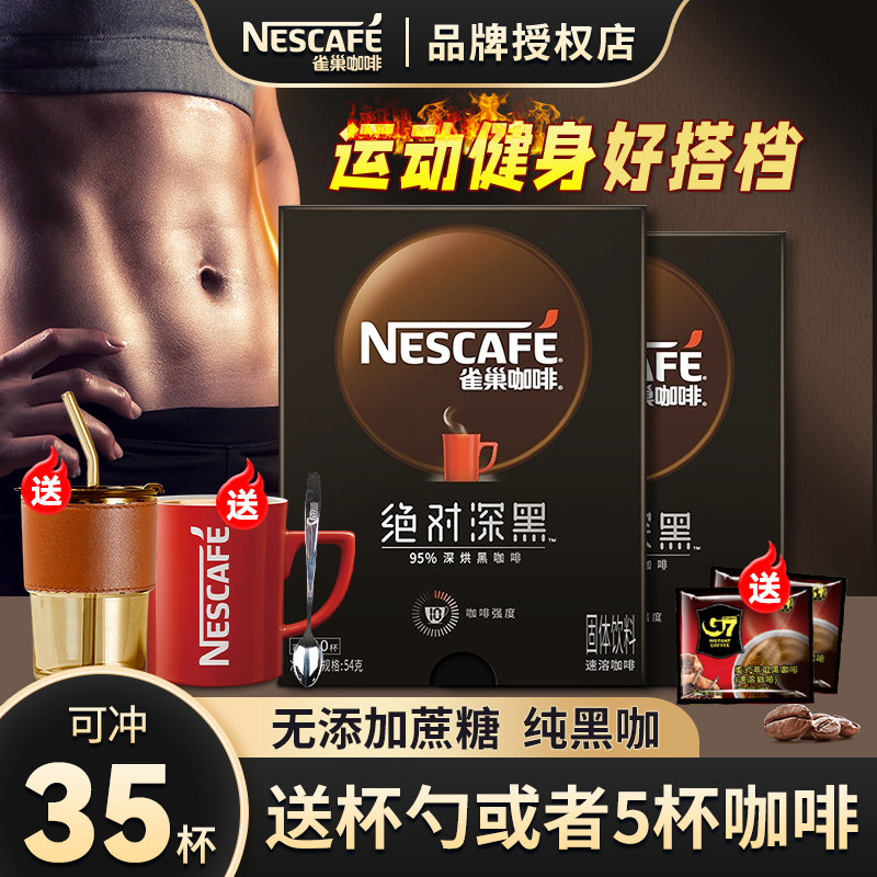 雀巢绝对深黑纯黑咖啡粉速溶咖啡提无考研燃糖神正品脂官方旗舰店