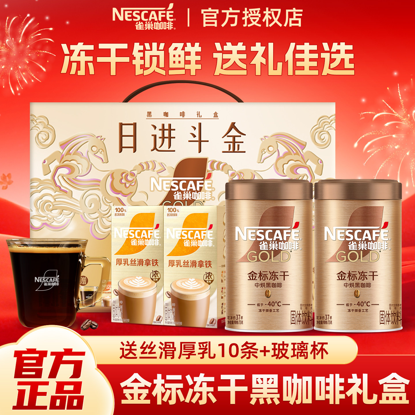 雀巢咖啡金牌冻干礼盒美式黑咖啡丝滑厚乳拿铁速溶咖啡官方旗舰店