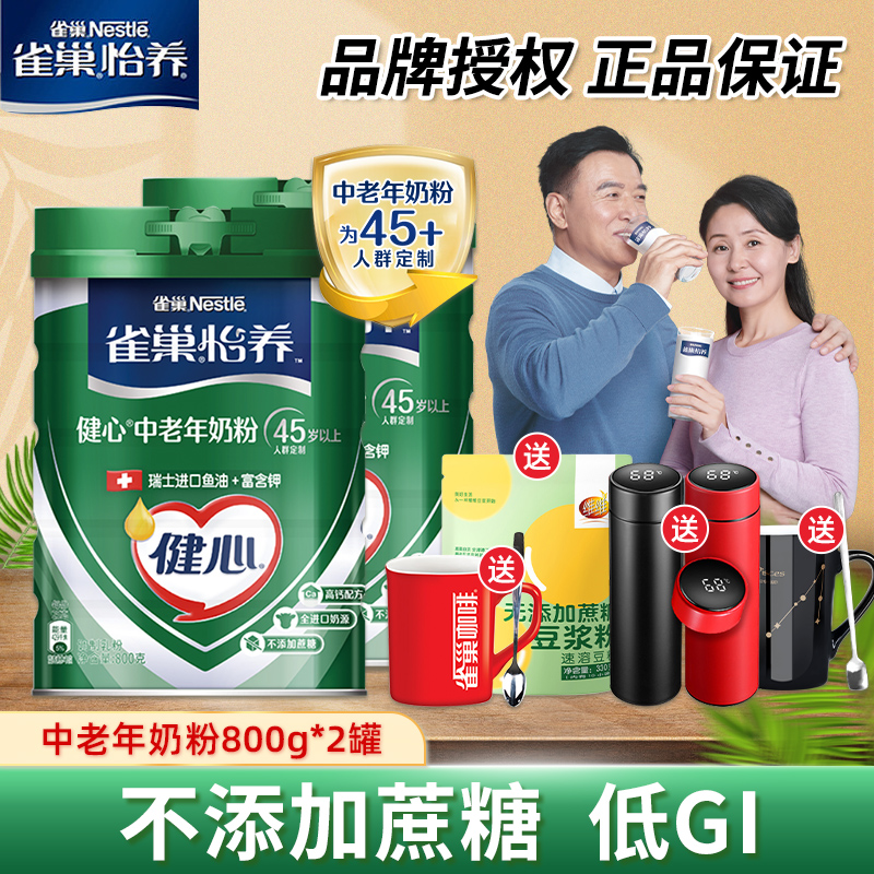 雀巢怡养中老年鱼油健心高钙800g