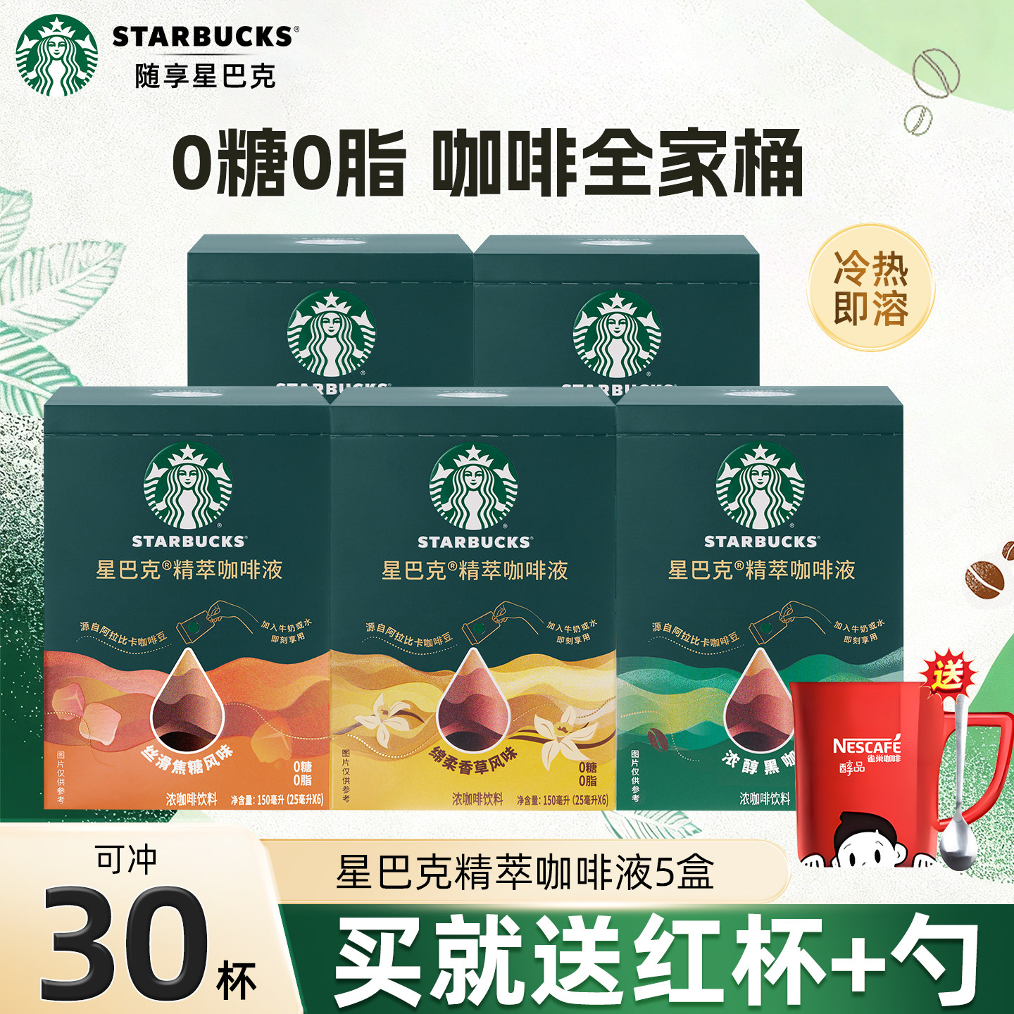 星巴克精萃咖啡液浓缩黑咖啡冷热速溶0糖0脂美式拿铁官方旗舰店