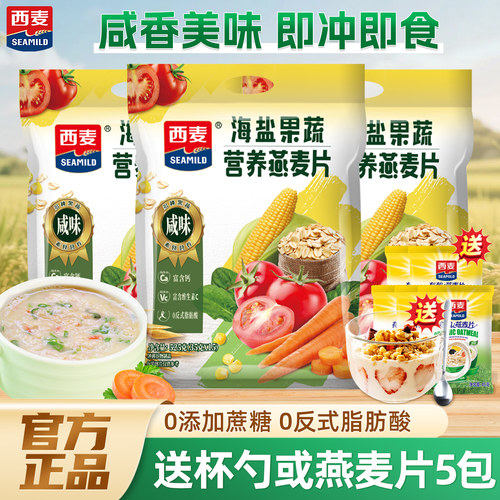 西麦海盐果蔬燕麦片咸味即食冲饮
