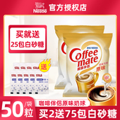 雀巢淡奶球咖啡伴侣奶包糖包原味香浓奶油球奶精球1000ml官方正品