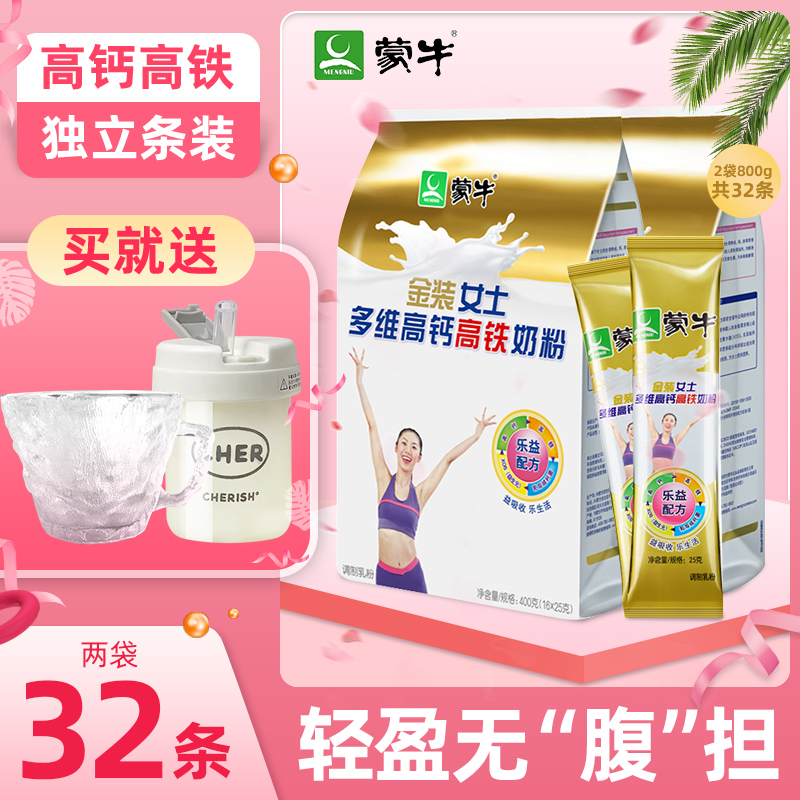 蒙牛女士高钙高铁奶粉烘焙早晚餐袋装独立400g*2袋正品官方旗舰店