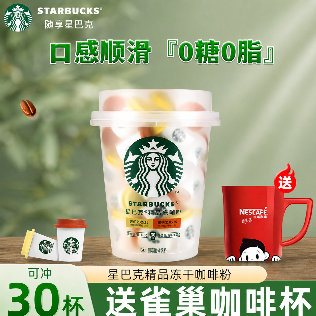 星巴克抱抱桶咖啡精品冻干速溶