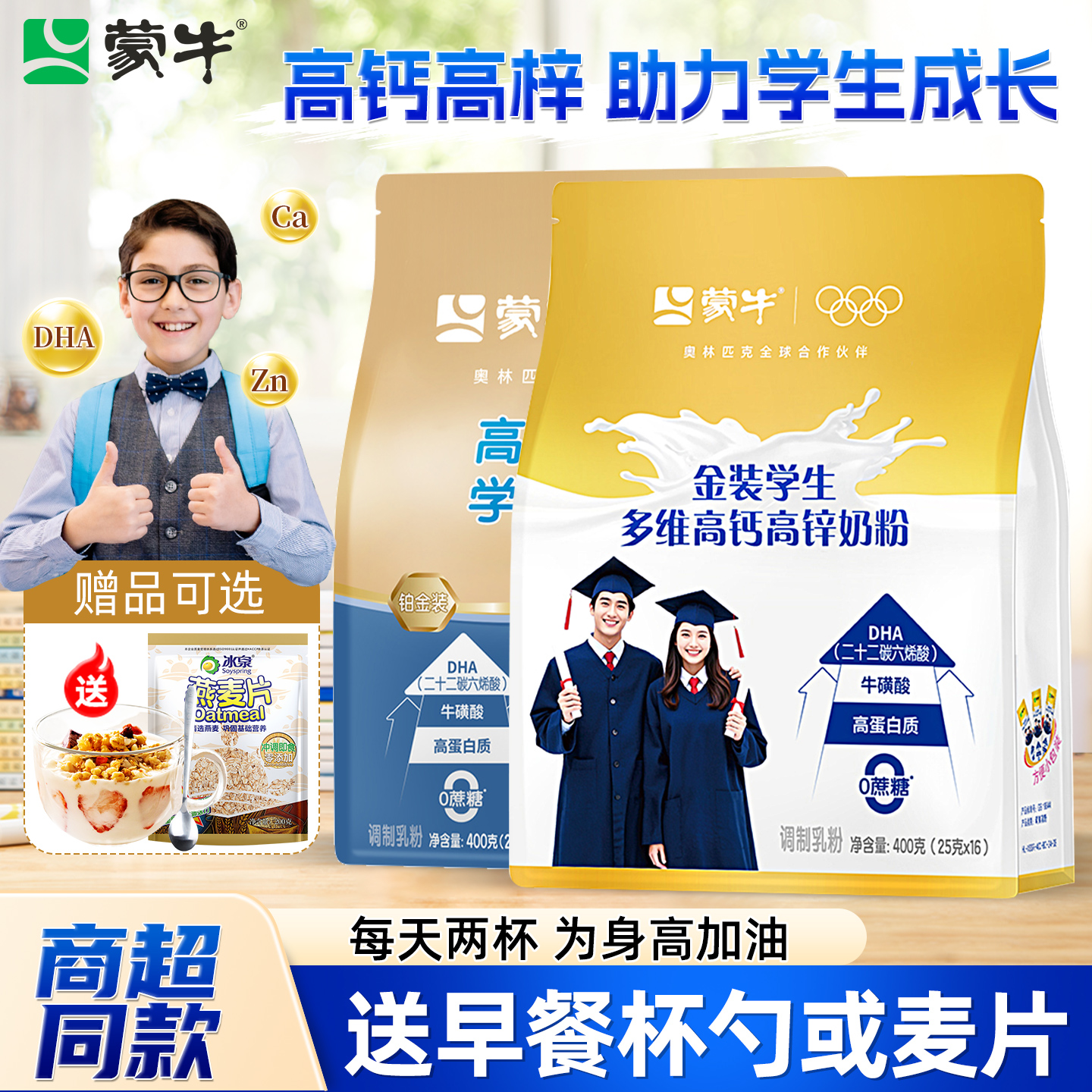 蒙牛金装大学生奶粉高钙高梓青少年成长奶粉铂金装正品官方旗舰店