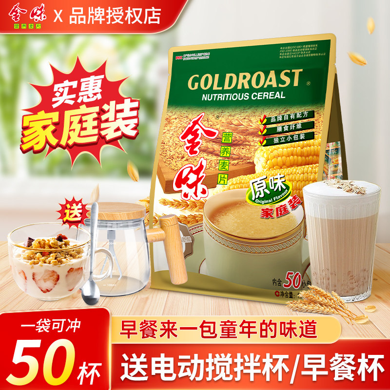 金味麦片50小袋营养速溶早餐