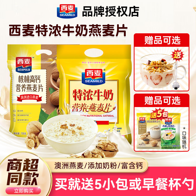 西麦燕麦片特浓牛奶早餐即食核桃高钙代餐食品养胃原味冲饮麦片