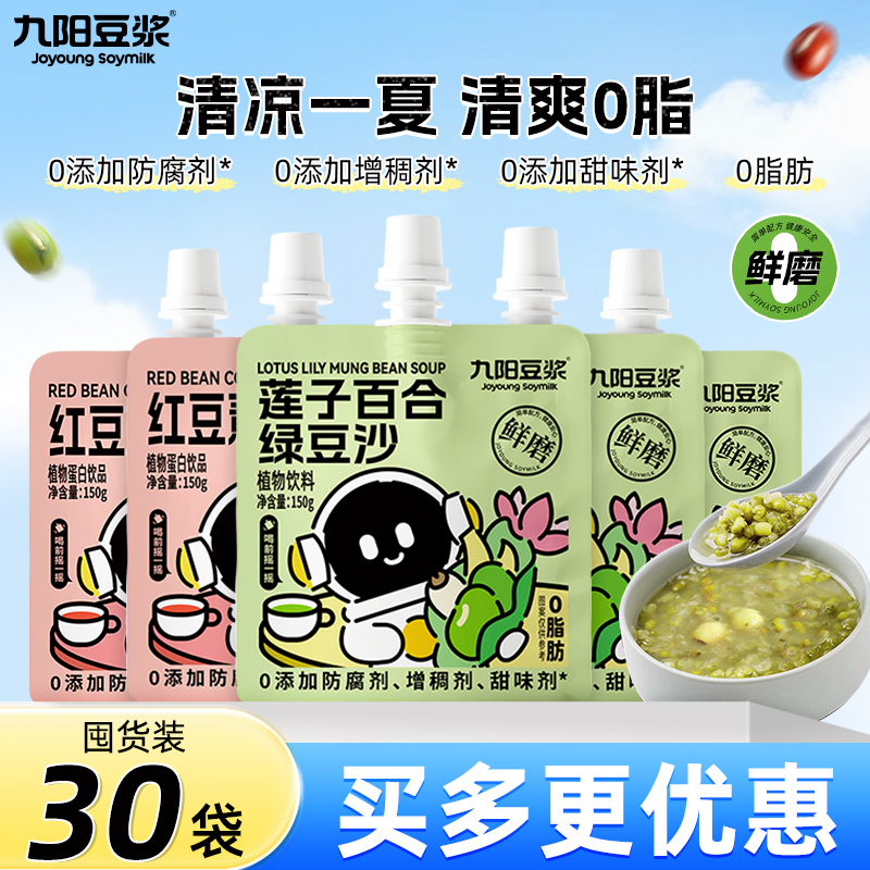 九阳豆浆夏季绿豆冰沙消暑解渴