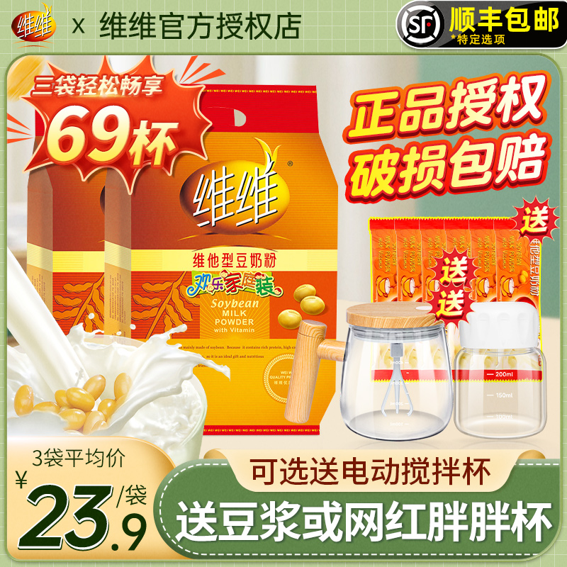 新货维维豆奶粉官方旗舰店同款760g维他型原味微微早餐正品商用豆