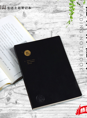 九口山读书笔记本手帐B6计划本A6摘抄摘记本书评A5加厚阅读手账本