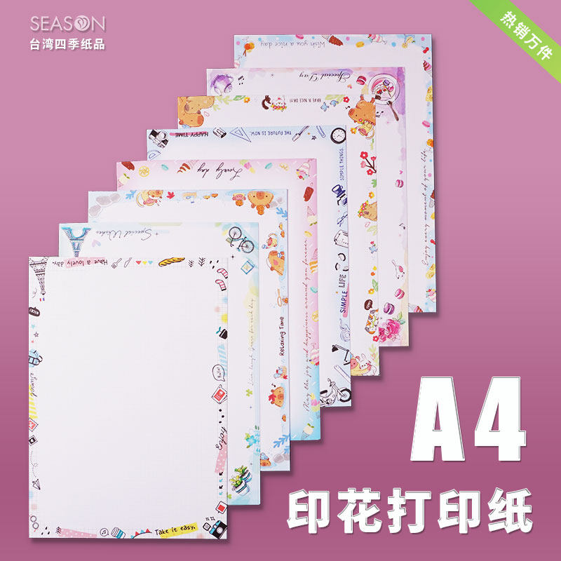 多色混装彩色打印纸印花A4纸信纸台湾学生加厚可爱精美花边作文纸