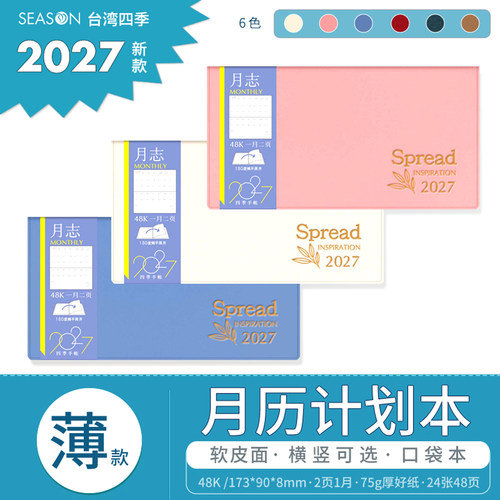 日历新款月志台湾四季