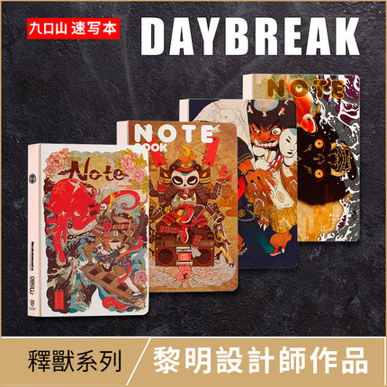 九口山速写本黎明设计师空白本手绘笔记本大16开加厚B5炭笔绘画本